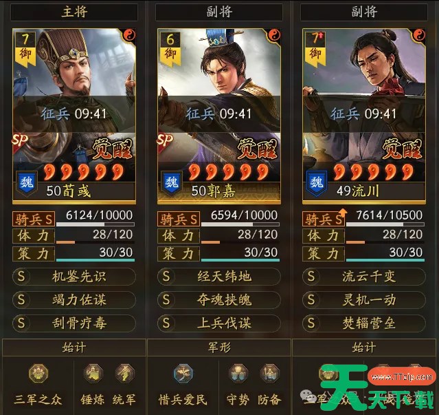 三国志战略版周勋五谋骑阵容怎么玩 三国志战略版周勋五谋骑阵容搭配 三国志战略版周勋五谋骑阵容怎么玩 三国志战略版周勋五谋骑阵容搭配