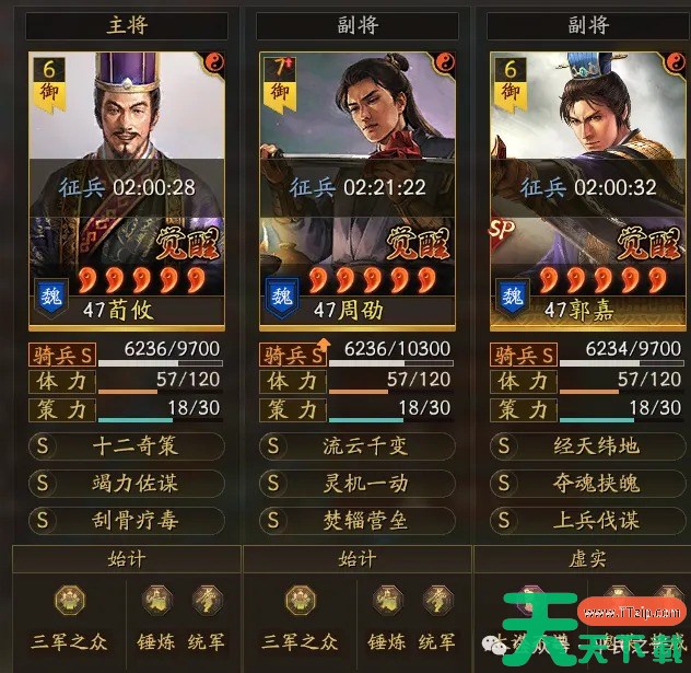 三国志战略版周勋五谋骑阵容怎么玩 三国志战略版周勋五谋骑阵容搭配 三国志战略版周勋五谋骑阵容怎么玩 三国志战略版周勋五谋骑阵容搭配