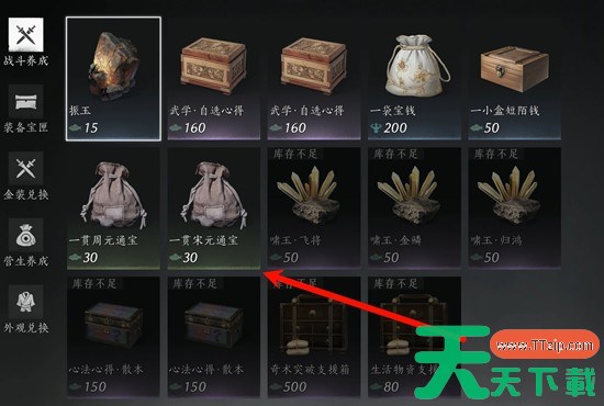 燕云十六声宋元通宝怎么获取 燕云十六声宋元通宝收集方法 燕云十六声宋元通宝怎么获取 燕云十六声宋元通宝收集方法