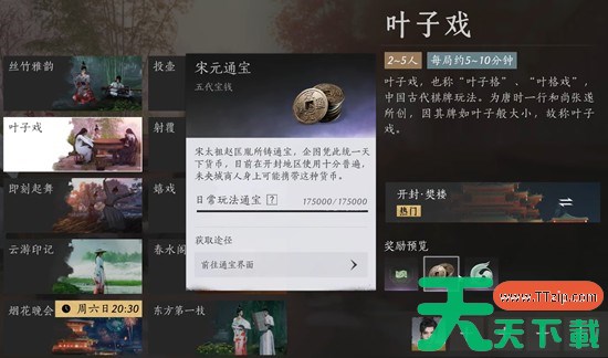 燕云十六声宋元通宝怎么获取 燕云十六声宋元通宝收集方法 燕云十六声宋元通宝怎么获取 燕云十六声宋元通宝收集方法