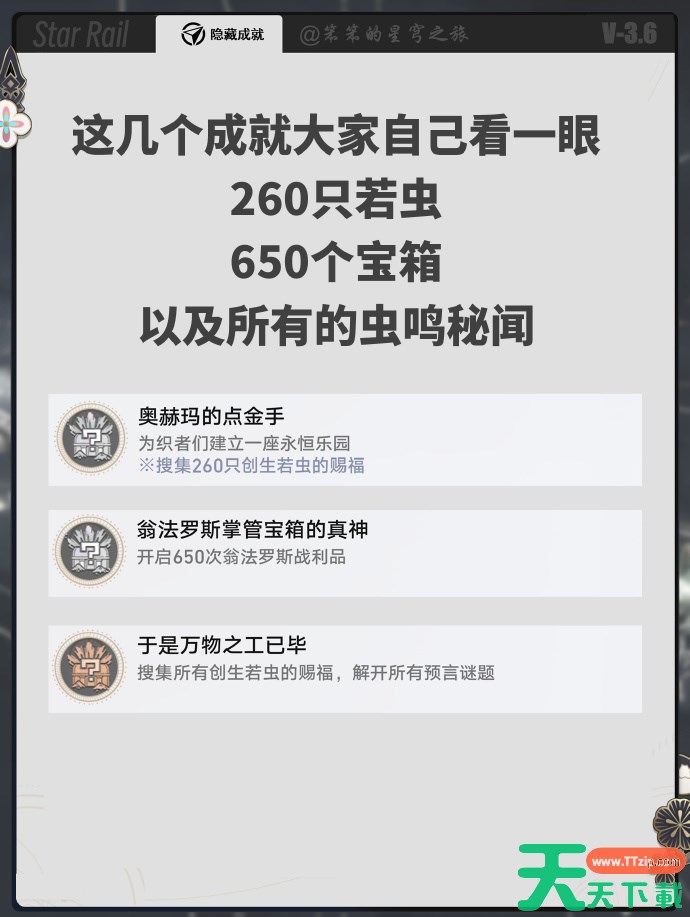 崩坏星穹铁道3.7上半隐藏成就有哪些 星穹铁道3.7上半隐藏成就大全