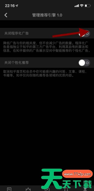 知乎app启动广告如何关闭 知乎如何关闭软件内广告