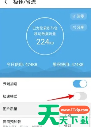 手机qq浏览器怎么切换极速模式 QQ浏览器APP开启极速模式方法介绍