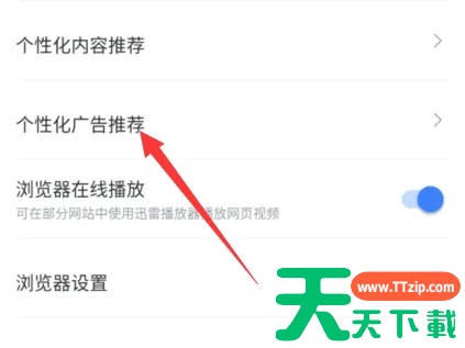 手机迅雷去广告怎么关 手机迅雷广告完全关闭教程