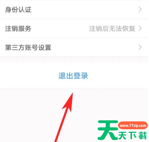 怎么退出贝壳找房app 贝壳找房退出登录方法介绍