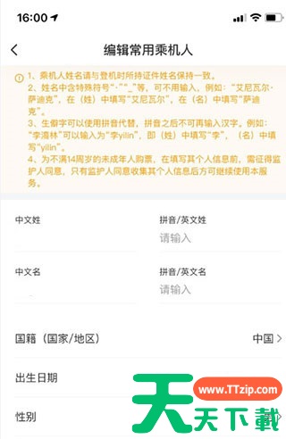 国航app修改个人信息在哪里 中国国航app个人信息更改方法