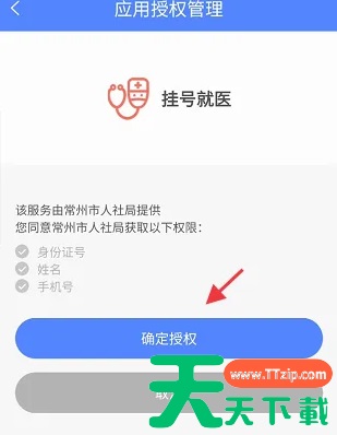 我的常州挂号在哪里 我的常州授权挂号就医教程