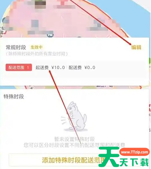 美团外卖商家版怎么改配送费 具体操作步骤