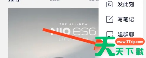 蔚来app扫码功能在哪里 蔚来app找到扫一扫方法