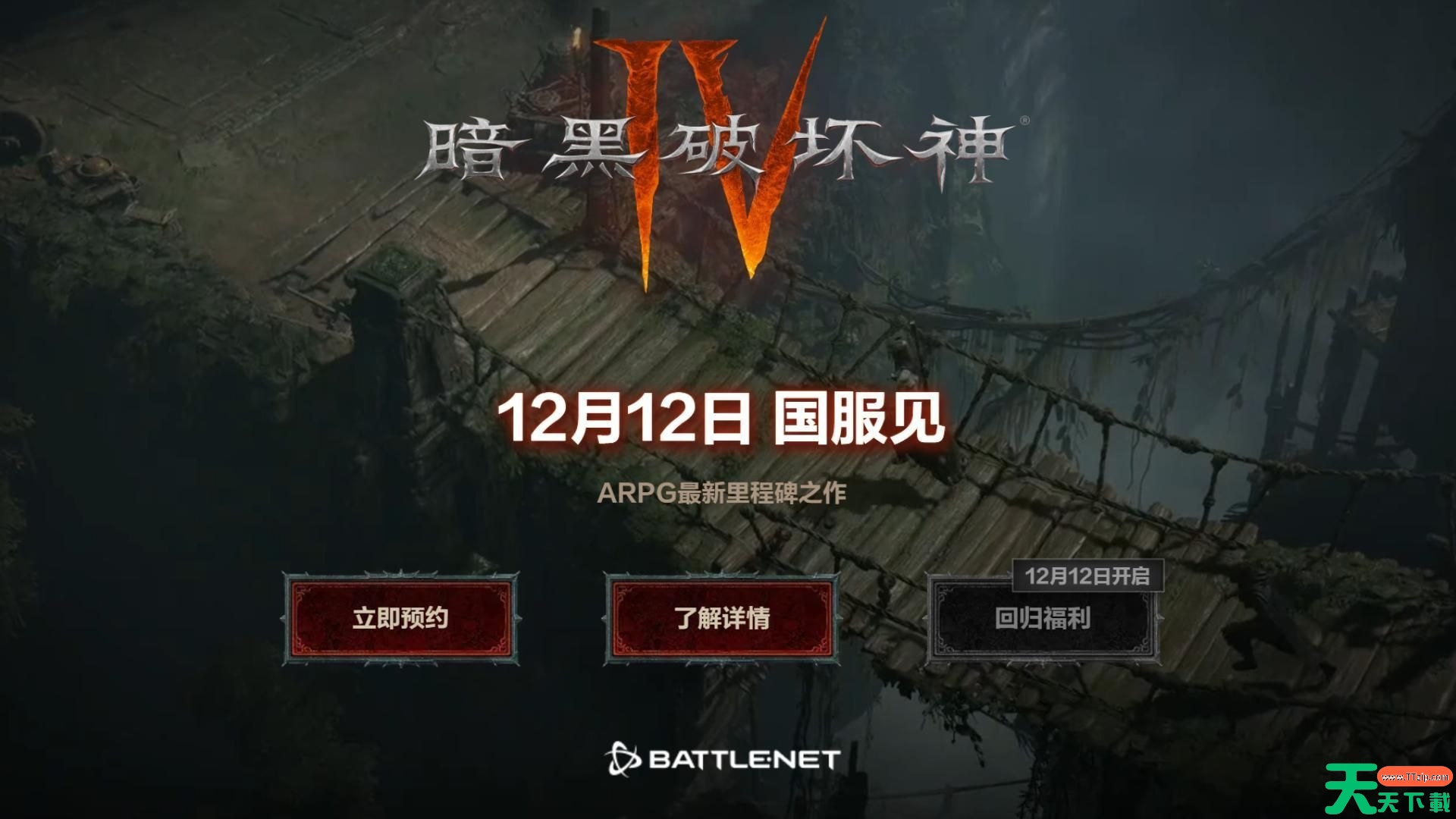 暗黑破坏神4国服什么时候上线 暗黑破坏神4国服什么时候上线