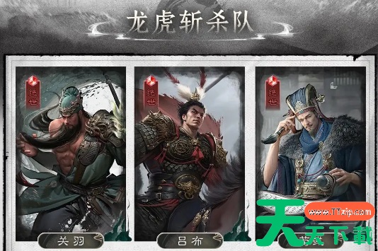 三国天下归心龙虎斩杀队搭配推荐 三国天下归心龙虎斩杀队搭配推荐