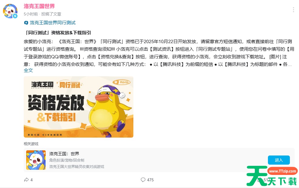 洛克王国世界什么时候正式上线 洛克王国世界什么时候正式上线