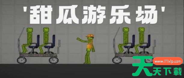 甜瓜游乐场怎么让甜瓜坐车 甜瓜游乐场怎么让甜瓜坐车