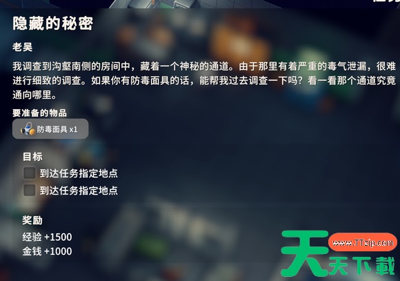 逃离鸭科夫隐藏的秘密任务