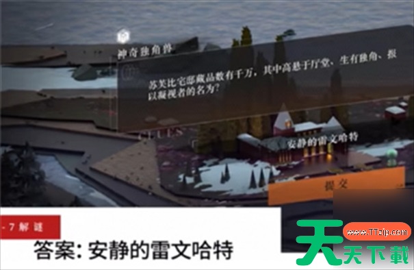 重返未来1999神奇独角兽答案在哪找 重返未来1999神奇独角兽答案在哪找