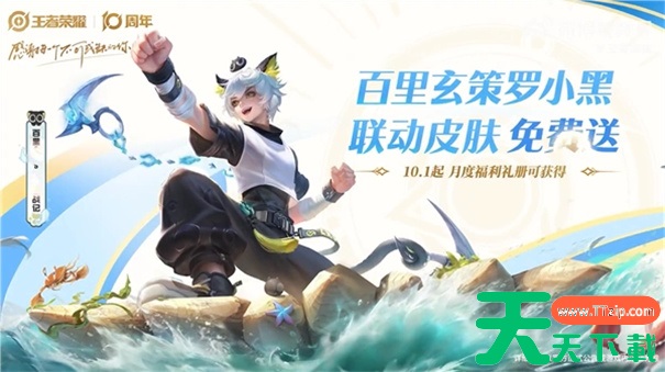 王者荣耀十周年免费皮肤有哪些 王者荣耀十周年免费皮肤有哪些