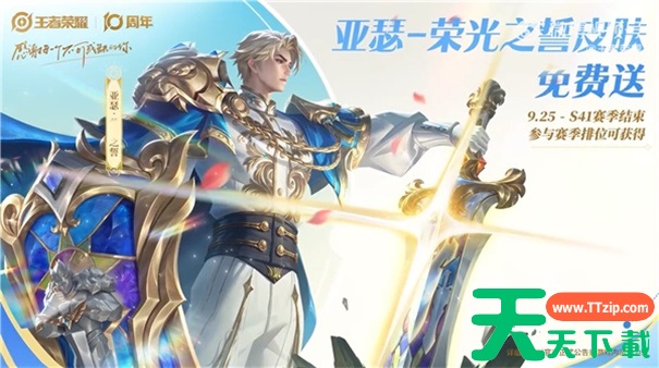 王者荣耀十周年免费皮肤有哪些 王者荣耀十周年免费皮肤有哪些