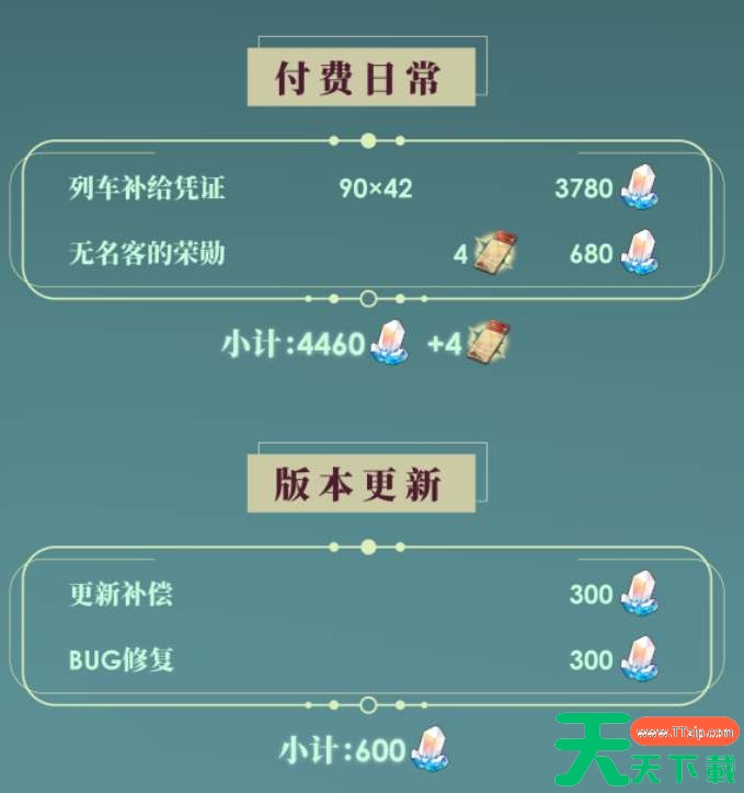 崩坏星穹铁道2.5可获取星琼数量统计 崩坏星穹铁道2.5可获取星琼数量统计