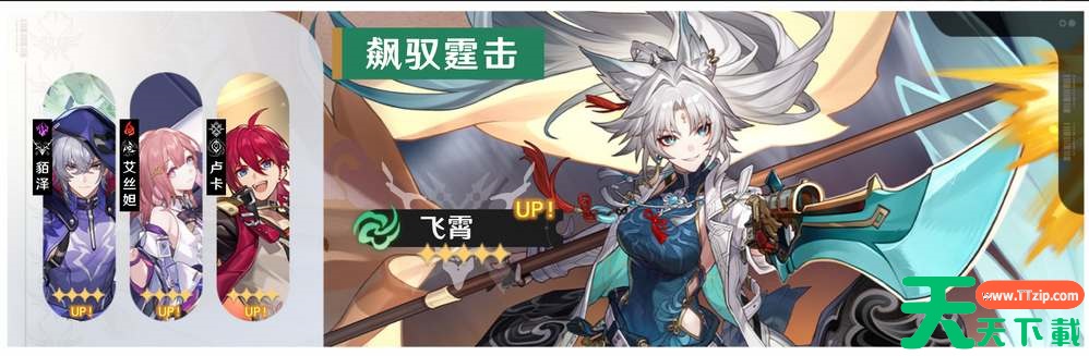 崩坏星穹铁道飞霄星魂和专武先抽哪个 崩坏星穹铁道飞霄星魂和专武先抽哪个