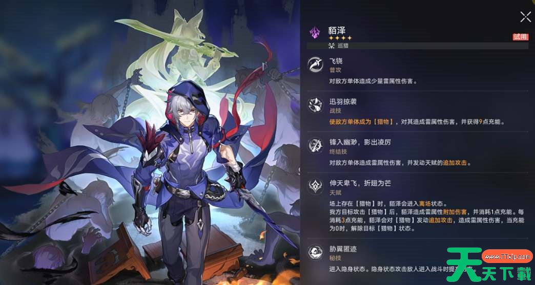 崩坏星穹铁道貊泽2个专属成就解锁攻略 崩坏星穹铁道貊泽2个专属成就解锁攻略