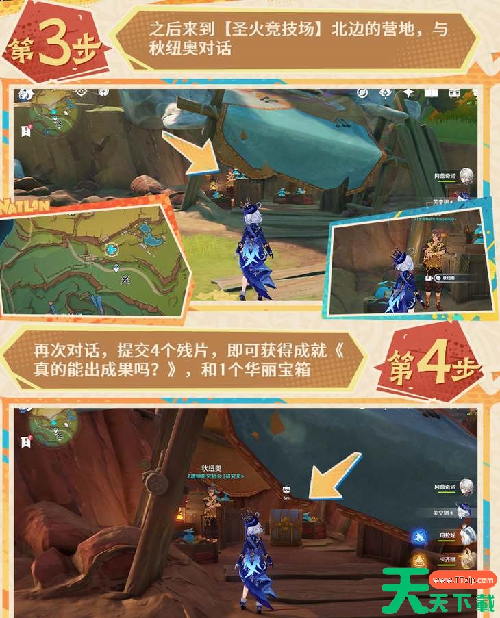 原神5.0镌光铭印的残片全收集攻略 原神5.0镌光铭印的残片全收集攻略