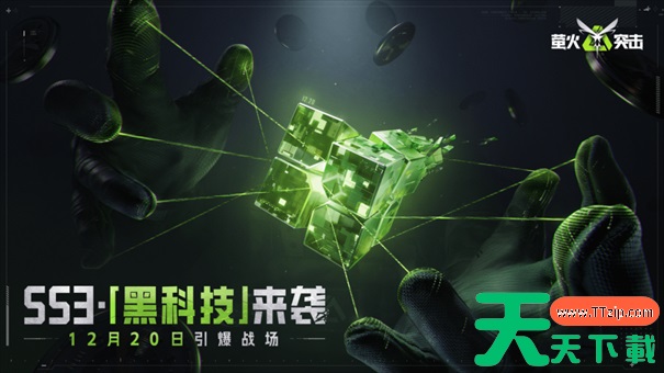 萤火突击ss3赛季爆料最新 萤火突击ss3赛季爆料最新