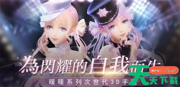 无限暖暖和闪耀暖暖的区别 无限暖暖和闪耀暖暖的区别