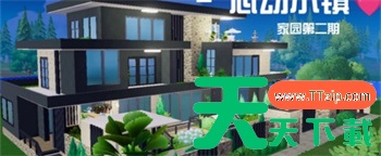 心动小镇房子设计图教程 心动小镇房子设计图教程