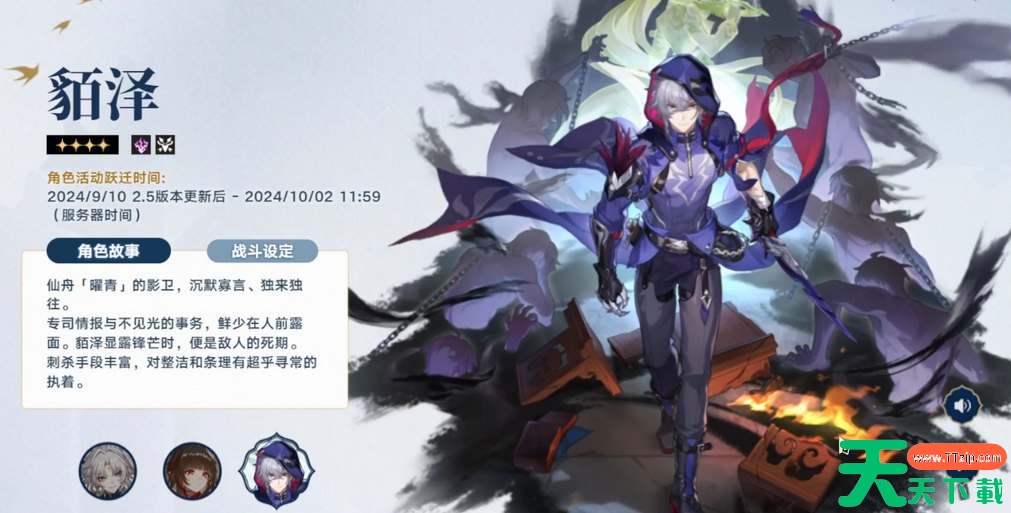 崩坏星穹铁道貊泽技能效果一览 崩坏星穹铁道貊泽技能效果一览