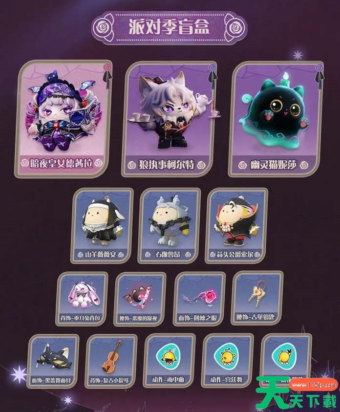 蛋仔派对s19哥特季盲盒所有皮肤一览 蛋仔派对s19哥特季盲盒所有皮肤一览