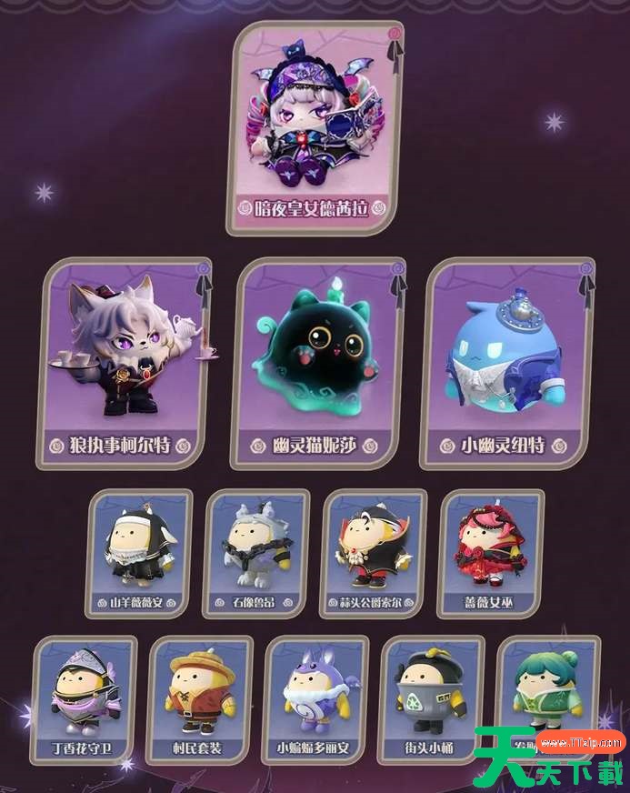 蛋仔派对s19哥特季盲盒所有皮肤一览 蛋仔派对s19哥特季盲盒所有皮肤一览