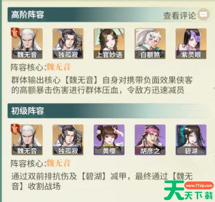 如梦江湖新手开荒阵容推荐 如梦江湖新手开荒阵容推荐