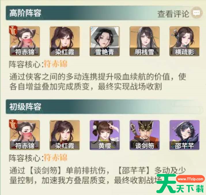 如梦江湖新手开荒阵容推荐 如梦江湖新手开荒阵容推荐