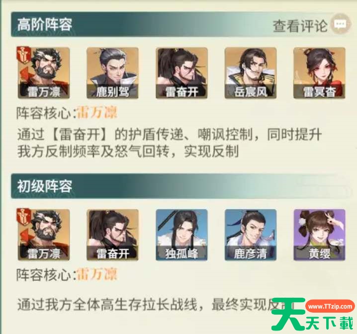 如梦江湖新手开荒阵容推荐 如梦江湖新手开荒阵容推荐