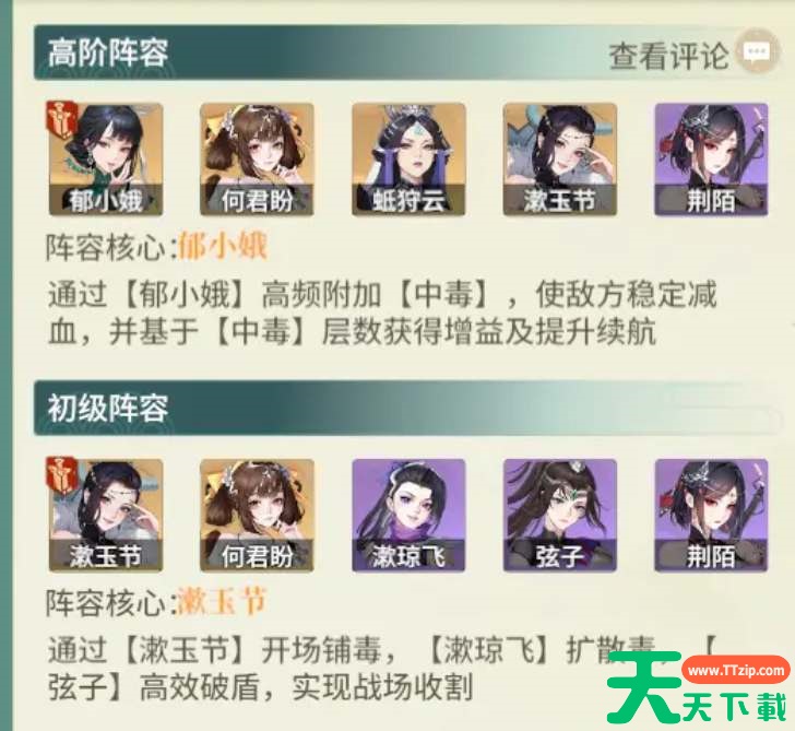 如梦江湖新手开荒阵容推荐 如梦江湖新手开荒阵容推荐