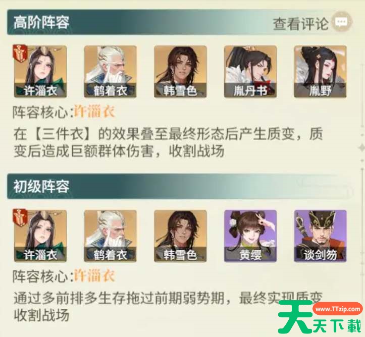 如梦江湖新手开荒阵容推荐 如梦江湖新手开荒阵容推荐