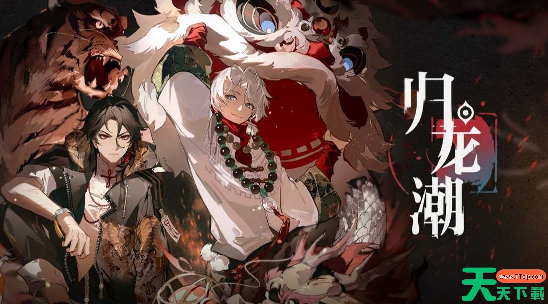 归龙潮公测福利及礼包兑换码 归龙潮公测福利及礼包兑换码