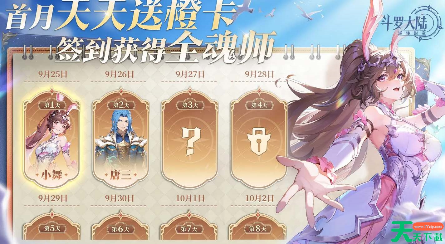 斗罗大陆逆转时空公测福利大全 斗罗大陆逆转时空公测福利大全