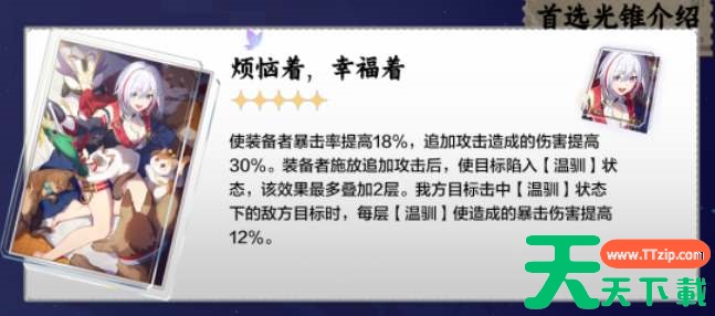 崩坏星穹铁道貊泽光锥搭配推荐 崩坏星穹铁道貊泽光锥搭配推荐