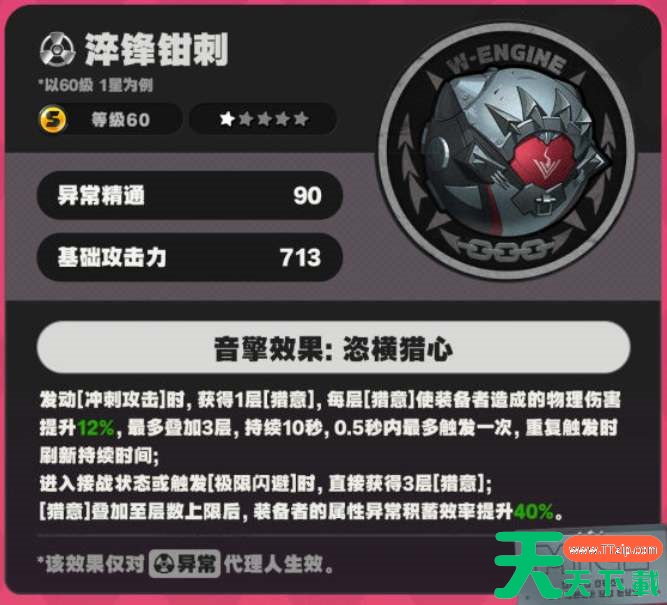 绝区零淬锋钳刺音擎抽取建议 绝区零淬锋钳刺音擎抽取建议