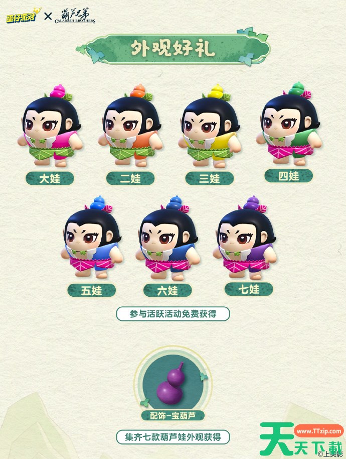 蛋仔派对葫芦兄弟联动复刻怎么样 蛋仔派对葫芦兄弟联动复刻介绍 蛋仔派对葫芦兄弟联动复刻怎么样 蛋仔派对葫芦兄弟联动复刻介绍