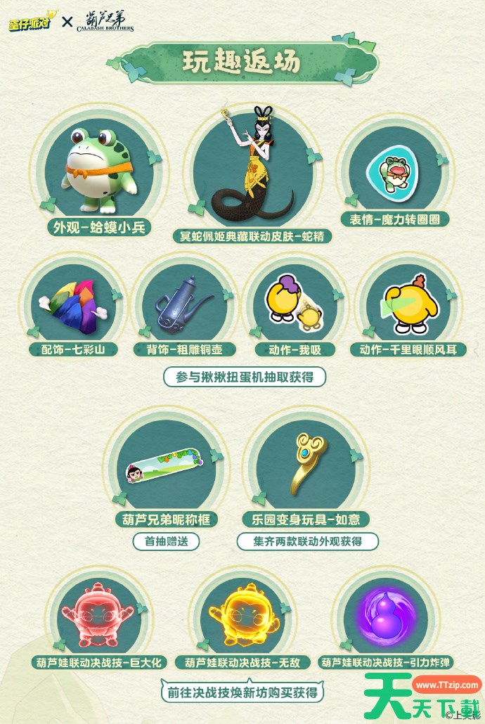 蛋仔派对葫芦兄弟联动复刻怎么样 蛋仔派对葫芦兄弟联动复刻介绍 蛋仔派对葫芦兄弟联动复刻怎么样 蛋仔派对葫芦兄弟联动复刻介绍