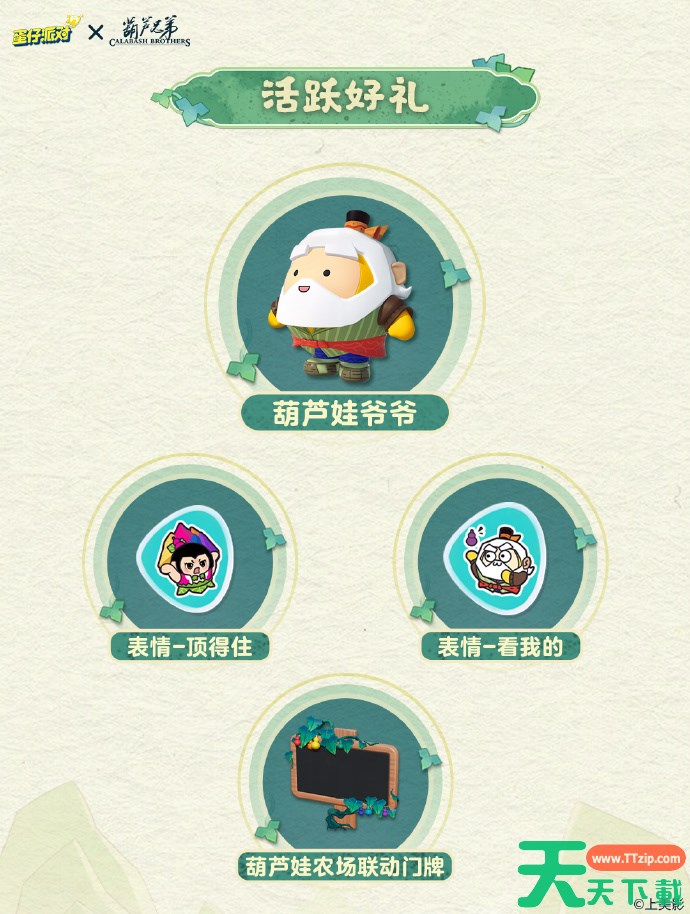 蛋仔派对葫芦兄弟联动复刻怎么样 蛋仔派对葫芦兄弟联动复刻介绍 蛋仔派对葫芦兄弟联动复刻怎么样 蛋仔派对葫芦兄弟联动复刻介绍