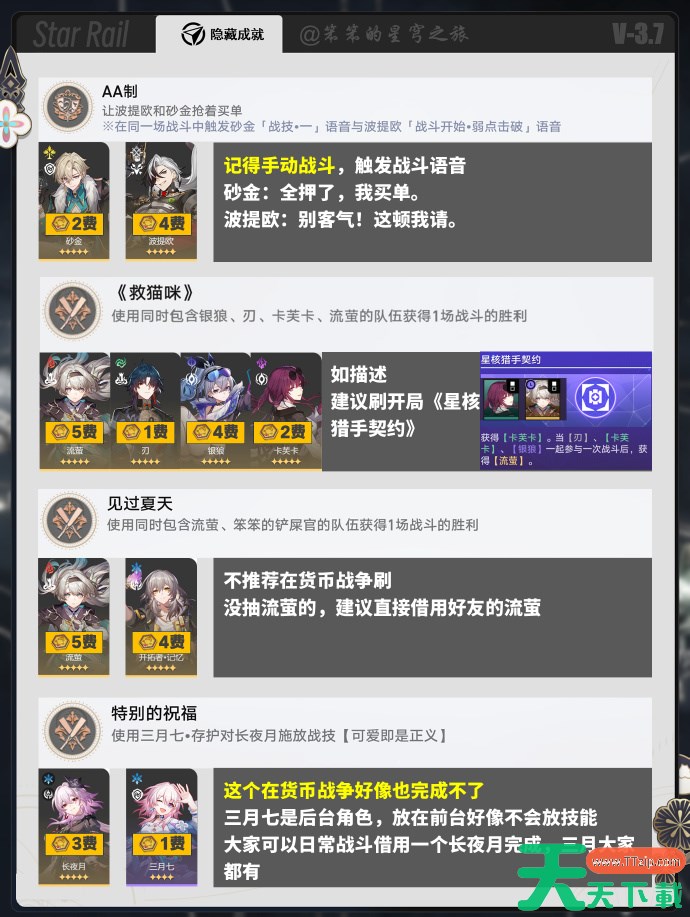 崩坏星穹铁道货币战争隐藏成就怎么完成 货币战争成就攻略 崩坏星穹铁道货币战争隐藏成就怎么完成 货币战争成就攻略