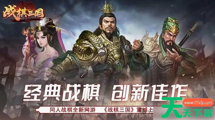 战棋三国英雄详细攻略 新手开局保姆级详细攻略 战棋三国英雄详细攻略 新手开局保姆级详细攻略