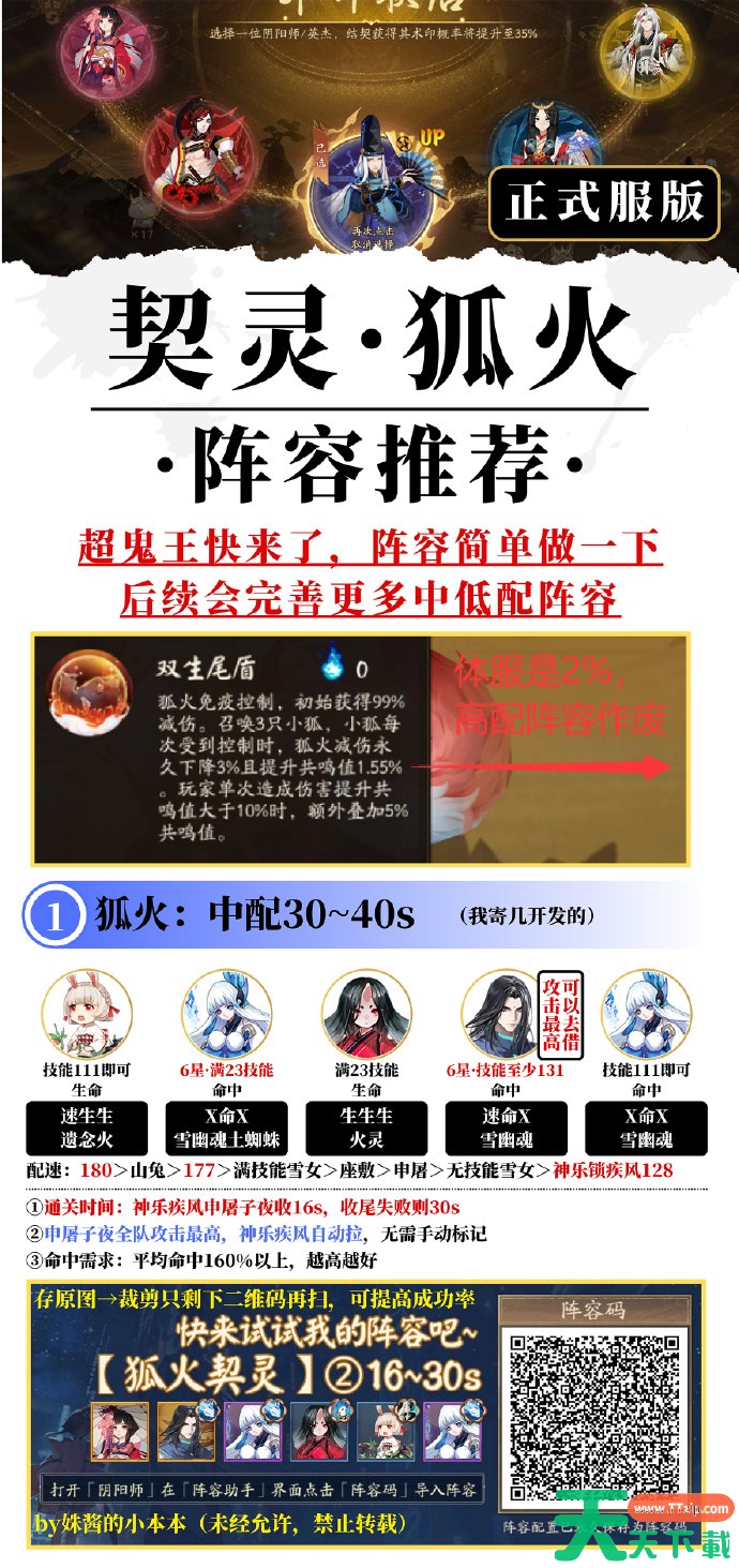 阴阳师狐火阵容怎么搭配 阴阳师狐火契灵阵容搭配攻略11月 阴阳师狐火阵容怎么搭配 阴阳师狐火契灵阵容搭配攻略11月