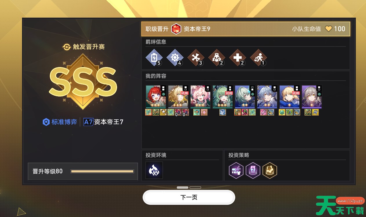 崩坏星穹铁道货币战争阵容推荐 星穹铁道货币战争哪些阵容比较好 崩坏星穹铁道货币战争阵容推荐 星穹铁道货币战争哪些阵容比较好