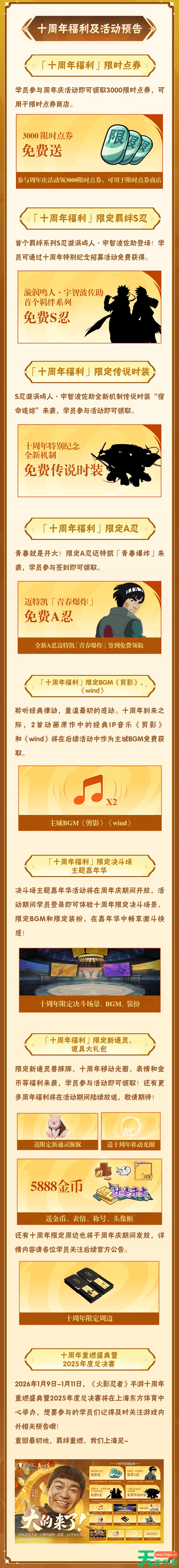 火影忍者手游十周年福利大全 火影忍者手游10周年福利有哪些 火影忍者手游十周年福利大全 火影忍者手游10周年福利有哪些