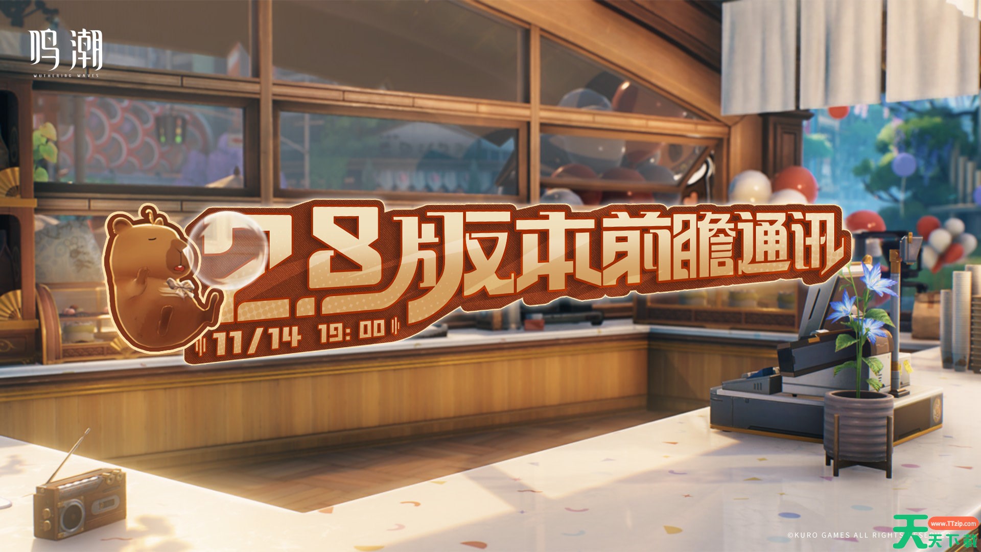 鸣潮2.8前瞻直播兑换码是什么 鸣潮2.8版本前瞻直播兑换码一览 鸣潮2.8前瞻直播兑换码是什么 鸣潮2.8版本前瞻直播兑换码一览