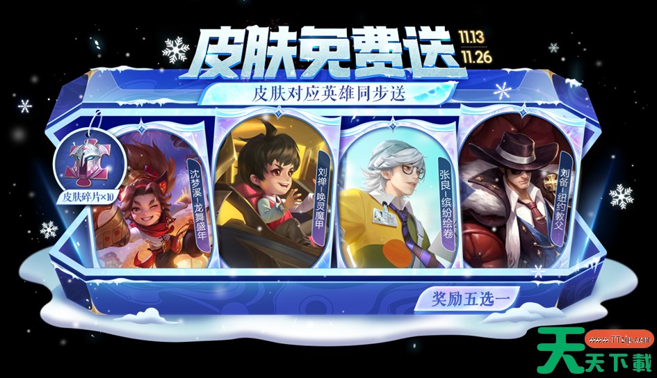 王者荣耀11月13日更新 王者荣耀11月13日更新了什么 王者荣耀11月13日更新 王者荣耀11月13日更新了什么